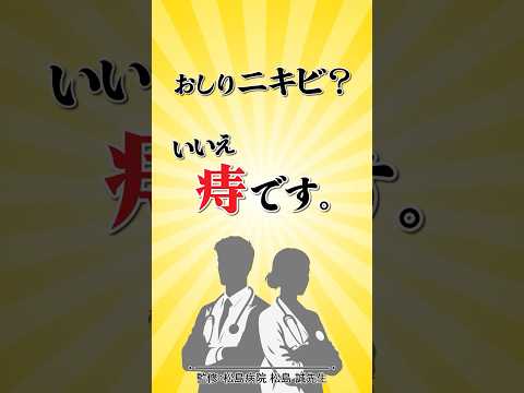 肛門科醫がショート動畫で解説_006