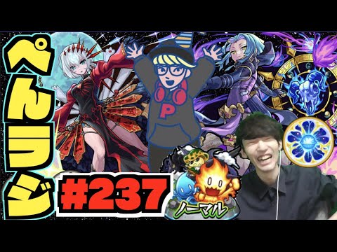 【モンスト】ぺんぺんラジオ #237 《ランク上げ!!》その他皆と色々雑談!!【ぺんぺん】