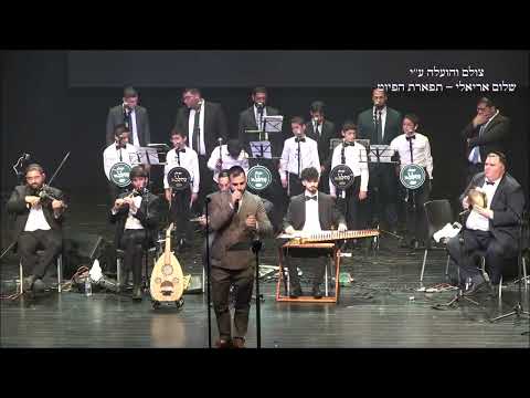 שא לי גודל חסדך החזן נתנאל כהן מופע טארב לנשמה סוכות תשפ''ז
