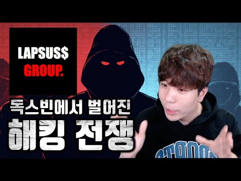 독스빈과 부딪힌 해커 그룹들, 속고 속이는 그들의 세계