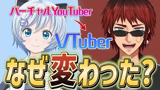 【歴史】天開司に「バーチャルYouTuberがVTuberに変化した真の理由」を語る電脳少女シロちゃん【.LIVE/どっとライブ・ぶいぱい・