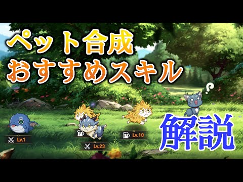 【エピックセブン】ペット合成とおすすめスキル解説します！【EPIC SEVEN】