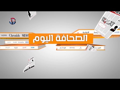 الصحافة اليوم | 25 - 04 - 2025