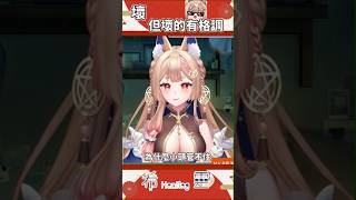 精華｜射後不理又怎樣，他敢大聲誠哥敢嗎？KO NO DIO DA！【Healing希靈/VTuber】 #vtuber #台v #台灣vtu