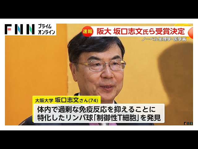 Image of Profesor Universitas Osaka Sakaguchi Menangkan Hadiah Nobel