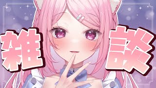 【#雑談】たまには夜に雑談配信でもいいかい？＆4月ありがとう🌸【Vtuber：癒咲りらと】