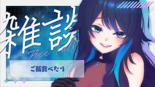 🔴【雑談】ご飯食べたり作業したり 🌙 トモコレ , NTE もしながらまったり昼活🐻【FREE TALK】 - VTuber Live St