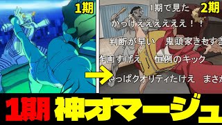 【覇権】ダンダダン2期が1話から神演出全開で大絶賛！鬼頭家の気持ち悪さがやばいと話題に【2期1話(13話)感想・解説】