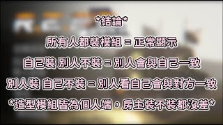 【隨心】R.E.P.O. 造型模組問題 為啥別人跟我一樣?