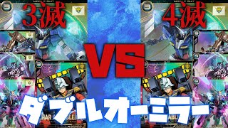 【アーセナルベース】仁義なきトランザムミラー！『311VS410』2連戦！！！【VOICEVOX実況】