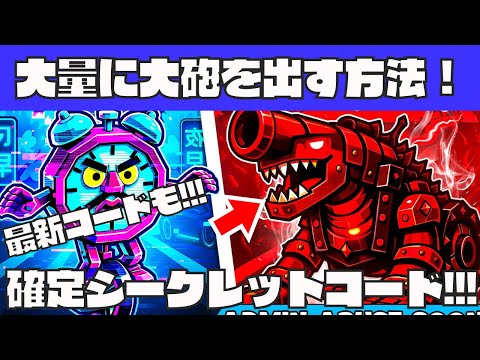 0.01％の人しか知らない大砲などのレアキャラを大量に入手できる方法がやばすぎた！！！【ブレインロット】【最新】【裏ワザ】【コード】【交換】【フォートナイト】