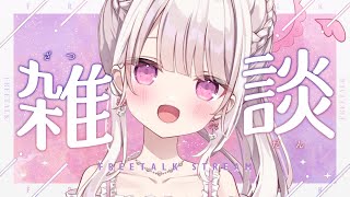 【雑談】甘々で120人様のお名前呼びがしたい🎀💕#雑談 #新人vtuber