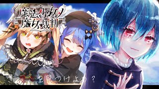 【#魔法少女ノ魔女裁判】ネタバレ注意：監獄生活△△日目　　＃5　#まのさば実況【＃火ノ乃たま/＃Vtuber】