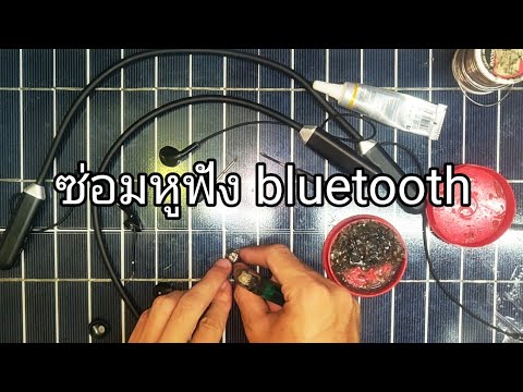 หูฟังbluetoothซ่อมอุปกรมือถื