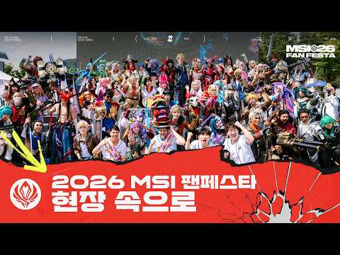 성심당, 꿈돌이, MSI FAN FESTA, Let’s Go  | 2026 MSI FAN FESTA 모아보기