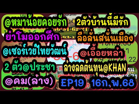 EP19หวยหมาน้อยคอยรัก-ย่าโมออก