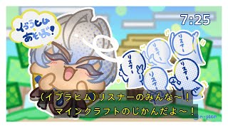 第1回マインクラフトイブラヒムサーバー　※ハードコアマルチ