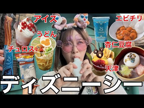 【夏ディズニーは暑過ぎて過酷】ひとりディズニーシーで食べ放題したら楽しすぎた!!!