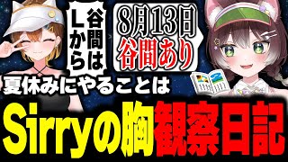 【タルコフ】Sirryの胸のサイズ観察日記をつけようとするかしわねこ【かしわねこ/Sirry/Escape from Tarkov/切り抜き
