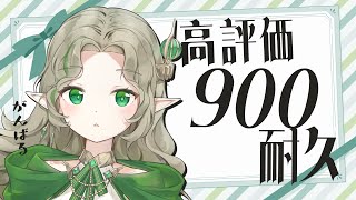 〖0618┊耐久歌枠〗高評価900まで歌うエルフです🕊〖#Ellise /vtuber〗 #shorts #歌枠  #vsinger