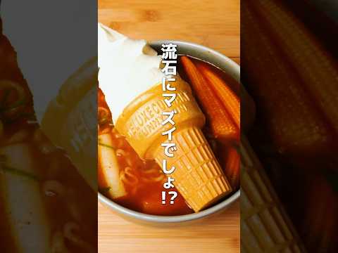 知らないと損する辛ラーメン公式アレンジ２選【第12弾】 #shorts