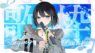 【#歌枠 】初見さん大歓迎！雑談＆ゆるっと歌枠✨【＃七篠さよ /＃Vtuber 】#初見さん歓迎