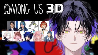 【Among Us 3D】今日は3Dアモアスコラボ！！w/メンバー概要欄 【麻倉シノ / ネオポルテ】
