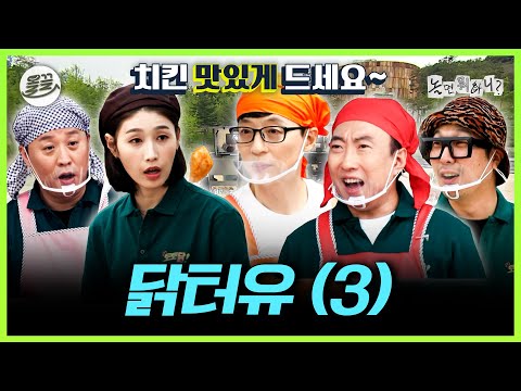 토토닭 <strong>드라이브</strong> 스루 오픈! 이번엔 치킨 100팀 <strong>무료</strong> 나눔 도전🍗 닭터유 3편 | MBC200523방송