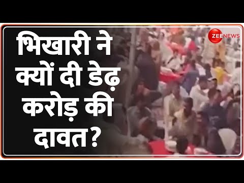 भिखारी ने क्यों दी डेढ़ करोड़ की दावत? Bhikhari Parivar Ki Dawat Viral Video | Pakistan |Latest Update