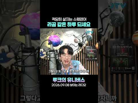 적당히 살자는 스웨덴어