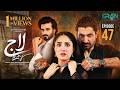 Laaj Episode 47 (Subtitles) 18th September 2026  Aiza Awan - Syed Jibran - Sachal Afzal  Green TV