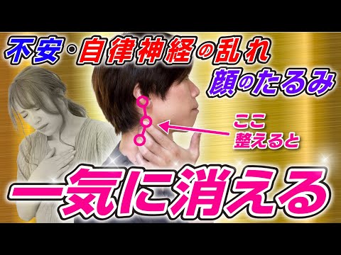 【99%が知らない】首の角度を整えて不安感・イライラが消え自律神経が整い、ストレートネックも矯正され顔のたるみも整形級に引き上がる方法！首コリ・肩こり・頭痛も解消！