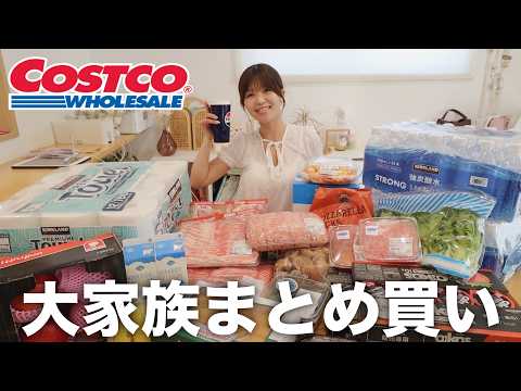 【コストコ購入品紹介】今回は念願の商品ゲットできて嬉しい買い物になりました！✨