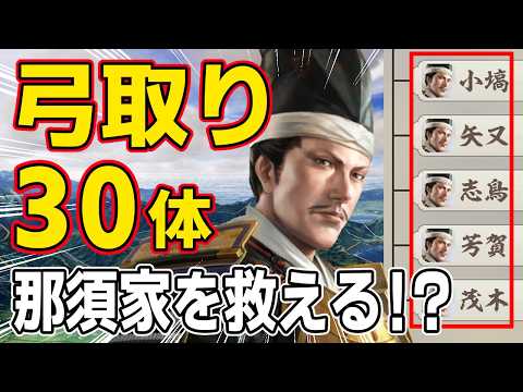 【信長の野望 新生 PK】もし今川義元30体が集結したら那須家を救うことが出来るのか!? AI観戦【ゆっくり実況】