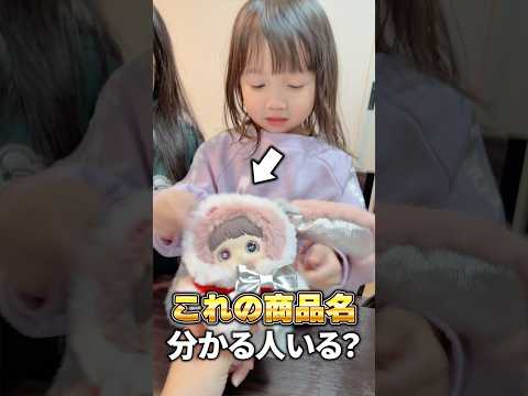 ラブブ⋯？みんなこの人形知ってる？ #shorts