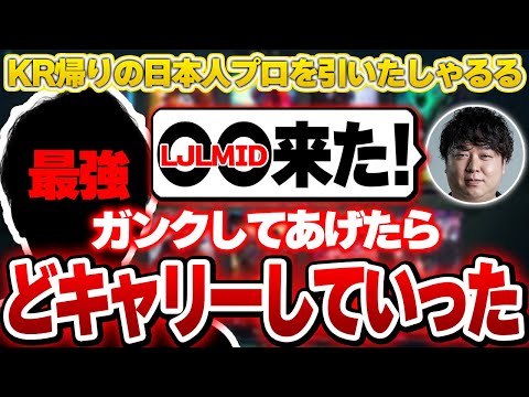 KR垢回収の噂もあってか、MIDに大当たりプロを引いたしゃるる [アイバーンJG/LoL/しゃるる]