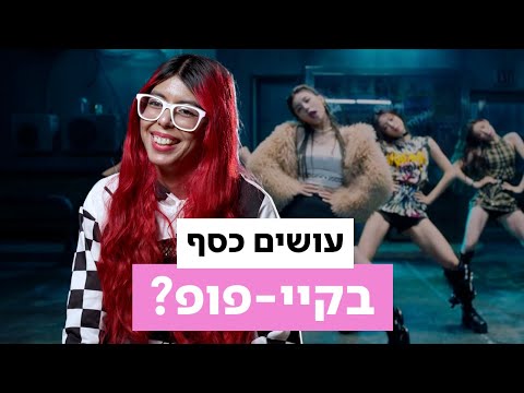 מקהילת מעריצים של 30 איש - לכתיבה לתעשיית הקיי־פופ העולמית: סיפורה של סנדי דרעי