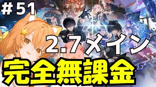 🔴51【鳴潮　】Ver2.7　メイン遊んでみる！^ↀᴥↀ^🐈