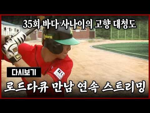 [다시보기] OBS 다시 보는 로드다큐 만남 35회 바다 사나이의 고향 대청도 (풀영상)
