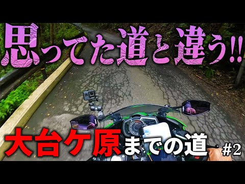 【奈良ツーリング】疲労MAXで遂に崩壊。過酷すぎる山道でぶっ壊れました【Ninja400/モトブログ】