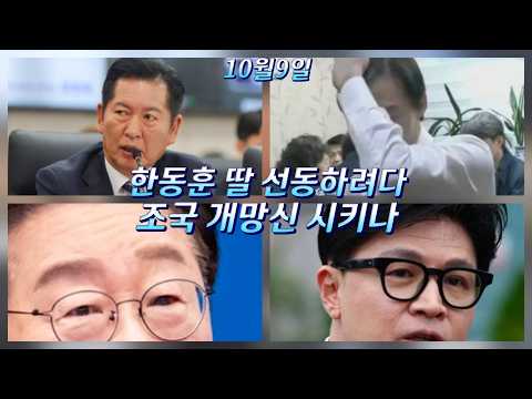 이재명 사정수사 여권부터/정청래 <strong>미국비자</strong>/한동훈 역풍 조국
