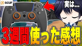 【PAD最強リートも使用】スカフリフレックスを3週間使った感想＆合う人合わない人の特徴【フォートナイト / Fortnite】