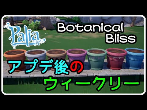 Palia 1418 バンドル料理 ＆ダイナミック種集め！