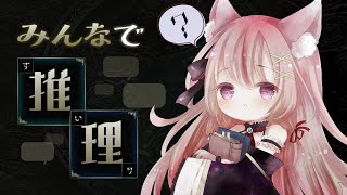 【みんなで推理】壊滅的に人の名前覚えられないんですが！！！【メデア・メディック 】 #メデア魔法具店