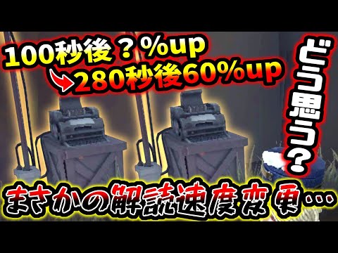 【第五人格】暗号機加速に調整が来て今後ハンターorサバイバーどっちが有利になると思う？【identityV】【アイデンティティV】