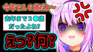 【猫又おかゆ】年齢の話がタブーになる年頃になってきたおかゆ【ホロライブ切り抜き】