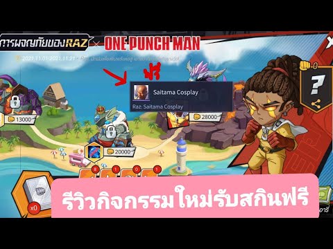 Rov-รีวิวกิจกรรมใหม่รับสกินไซต Rov-รีวิวกิจกรรมใหม่รับสกินไซต