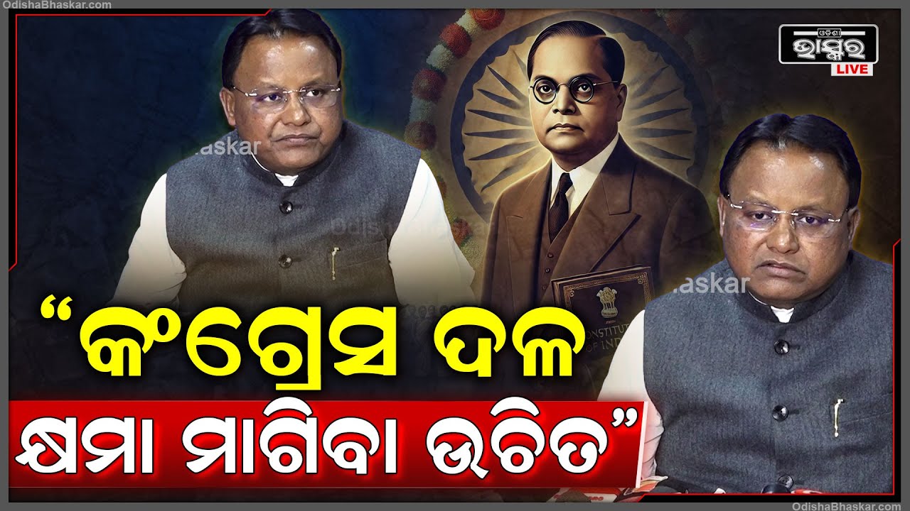 ''ରାହୁଲ ଗାନ୍ଧୀ ସବୁ ଡ୍ରାମା ବନ୍ଦ କରନ୍ତୁ..କାହାକୁ କେମିତି ସମ୍ମାନ ଦିଅନ୍ତି ସେଇଟା ବିଜେପି ଜାଣିଛି ''