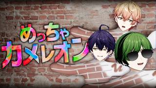 めっちゃカクレタイヨン。【めっちゃカメレオン】