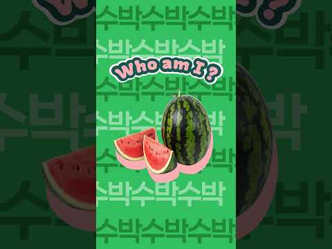여름 대표 과일💚 시원달콤 'ㅅㅂ'🍉 | 안전한 밥상 ✨